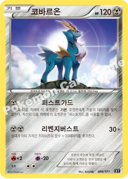 코바르온 — 하이클래스팩 「THE BEST OF XY」 085/171 —
