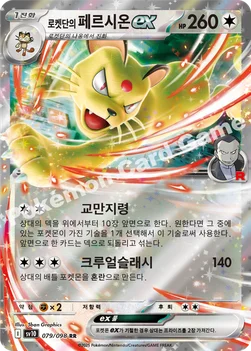 로켓단의 페르시온 ex — 스칼렛&바이올렛 확장팩 「로켓단의 영광」 079/098 RR