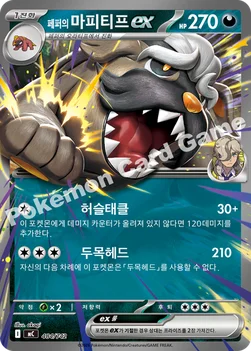 한국판 — 페퍼의 마피티프 ex — MEGA 「스타트 덱 100 배틀컬렉션」 484/742 —