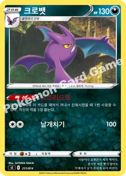 한국판 — 크로뱃 — 소드&실드 「스타트 덱 100」 251/414 —
