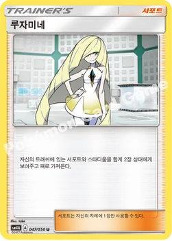 루자미네 — 썬&문 확장팩 제4탄 「초차원의 침략자」 047/050 U