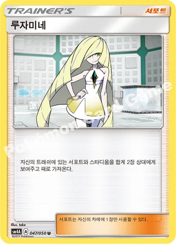 루자미네 — 썬&문 확장팩 제4탄 「초차원의 침략자」 047/050 U