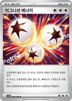 이그니션 에너지 — 스칼렛&바이올렛 확장팩 「화이트플레어」 086/086 U