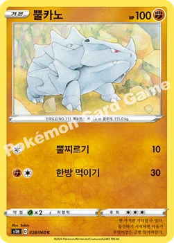 뿔카노 — 소드&실드 확장팩 「실드」 028/060 C