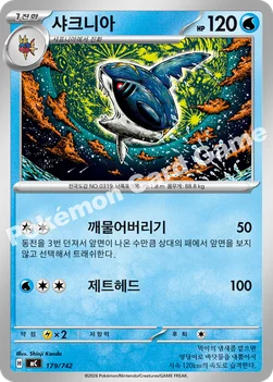 한국판 — 샤크니아 — MEGA 「스타트 덱 100 배틀컬렉션」 179/742 —