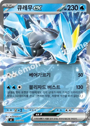 큐레무 ex — MEGA 「스타트 덱 100 배틀컬렉션」 203/742 등급 표기 없음