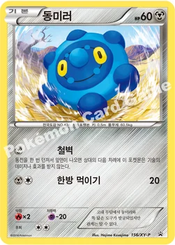 한국판 — 동미러 — XY 프로모 카드 156 —