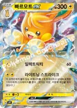 빠르모트 ex — 스칼렛&바이올렛 「ex 스페셜 세트」 005/007 —