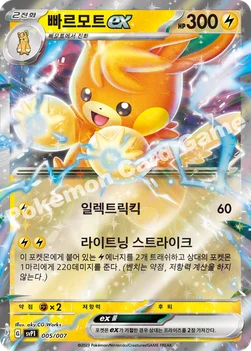 한국판 — 빠르모트 ex — 스칼렛&바이올렛 「ex 스페셜 세트」 005/007 —