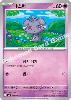 한국판 — 냐스퍼 — MEGA 확장팩 「니힐제로」 032/080 C