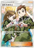 코치 트레이너 — 썬&문 강화 확장팩 「GG엔드」 062/054 SR