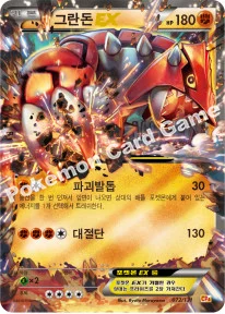 한국판 — 그란돈 EX — XY BREAK 확장팩 「프리미엄 챔피언팩」 072/131 —