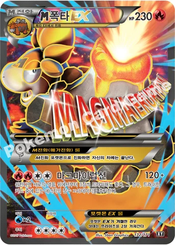 M폭타 EX — 하이클래스팩 「THE BEST OF XY」 172/171 등급 표기 없음