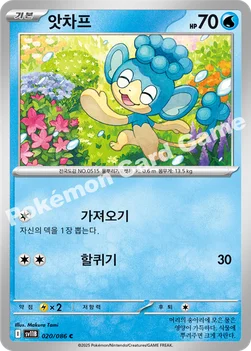 한국판 — 앗차프 — 스칼렛&바이올렛 확장팩 「블랙볼트」 020/086 C