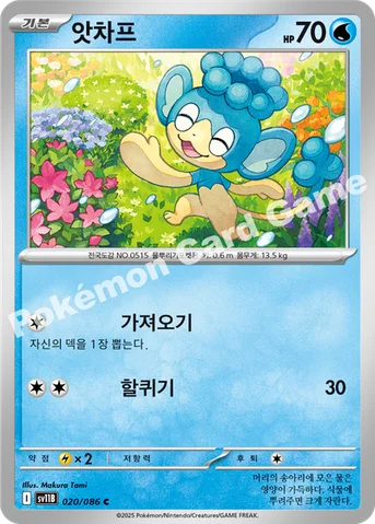 앗차프 — 스칼렛&바이올렛 확장팩 「블랙볼트」 020/086 C