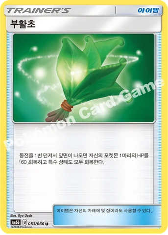 부활초 — 썬&문 강화 확장팩 「챔피언로드」 053/066 U