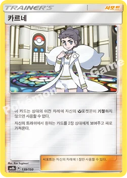 카르네 — 썬&문 하이클래스팩 「GX 울트라샤이니 ULTIMATE」 139/150 —