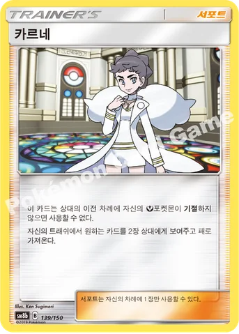 카르네 — 썬&문 하이클래스팩 「GX 울트라샤이니 ULTIMATE」 139/150 등급 표기 없음