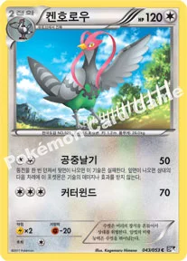 켄호로우 — BW 확장팩 제1탄 「블랙 컬렉션」 043/053 C
