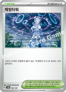 한국판 — 재밍타워 — 스칼렛&바이올렛 하이클래스팩 「테라스탈 페스타 ex」 182/187 —