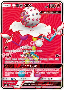 두파팡 GX — 썬&문 확장팩 제8탄 「버스트임팩트」 097/095 SR