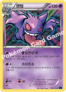 팬텀 — XY BREAK 확장팩 제8탄 「푸른 충격」 024/059 R