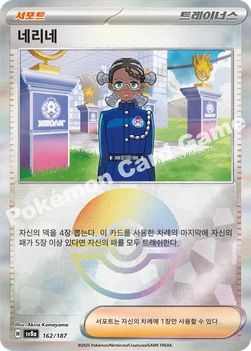 한국판 — 네리네 — 스칼렛&바이올렛 하이클래스팩 「테라스탈 페스타 ex」 162 · m —
