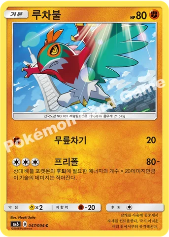 루차불 — 썬&문 확장팩 제6탄 「금단의 빛」 047/094 C