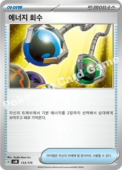 한국판 — 에너지 회수 — 스칼렛&바이올렛 랜덤 스타트 덱 Generations 133/175 —
