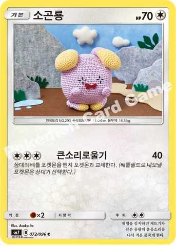 소곤룡 — 썬&문 확장팩 제7탄 「창공의 카리스마」 072/096 C