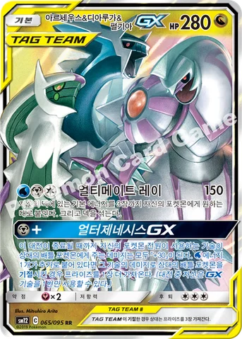 아르세우스&디아루가&펄기아 GX — 썬&문 확장팩 제12탄 「얼터제네시스」 065/095 RR
