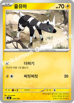 한국판 — 줄뮤마 — MEGA 「스타트 덱 100 배틀컬렉션」 249/742 —