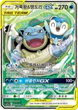 거북왕&팽도리 GX — 썬&문 강화 확장팩 「리믹스바우트」 070/064 SR