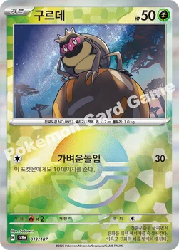 한국판 — 구르데 — 스칼렛&바이올렛 하이클래스팩 「테라스탈 페스타 ex」 013 · m —