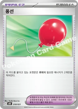 한국판 — 풍선 — 스타터 세트 MEGA 「메가팬텀 ex」 018/021 —