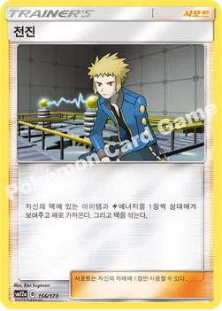 한국판 — 전진 — 썬&문 하이클래스팩 「TAG TEAM GX 태그올스타즈」 156/173 —
