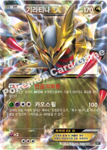 기라티나 EX — 하이클래스팩 「THE BEST OF XY」 098/171 등급 표기 없음