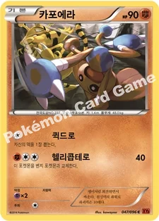 카포에라 — XY 확장팩 제3탄 「라이징피스트」 047/096 C