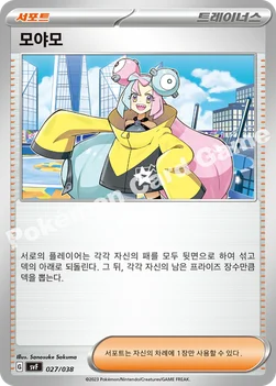한국판 — 모야모 — 스칼렛&바이올렛 배틀 강화 BOX 「흑염의 지배자」 027/038 —
