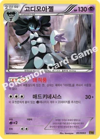 고디모아젤 — BW 확장팩 「EX 배틀 부스트」 057/093 등급 표기 없음