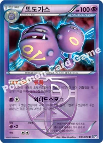 또도가스 — BW 확장팩 제7탄 「플라스마게일」 031/070 R