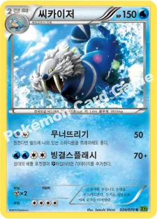 씨카이저 — XY 확장팩 제5탄 「타이달스톰」 026/070 U
