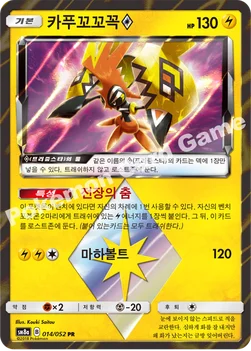 한국판 — 카푸꼬꼬꼭(프리즘스타) — 썬&문 강화 확장팩 「다크오더」 014/052 PR
