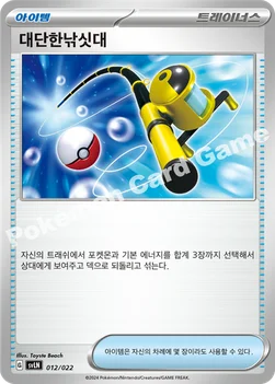 한국판 — 대단한낚싯대 — 스칼렛&바이올렛 스타터 세트 테라스탈타입:스텔라 「님피아 ex」 012/022 —