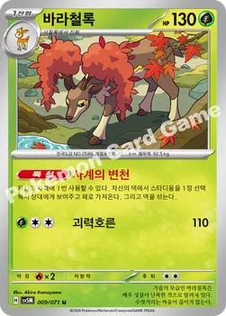 한국판 — 바라철록 — 스칼렛&바이올렛 확장팩 「사이버저지」 009/071 U