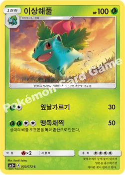 한국판 — 이상해풀 — 썬&문 강화 확장팩 「빛나는 전설」 002/072 C