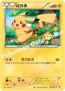피카츄 — XY 프로모 카드 001 등급 표기 없음