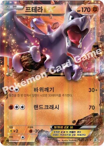 프테라 EX — XY 프로모 카드 095 등급 표기 없음