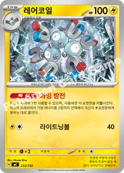 한국판 — 레어코일 — MEGA 「스타트 덱 100 배틀컬렉션」 232/742 —