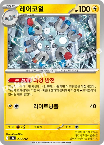 레어코일 — MEGA 「스타트 덱 100 배틀컬렉션」 232/742 등급 표기 없음